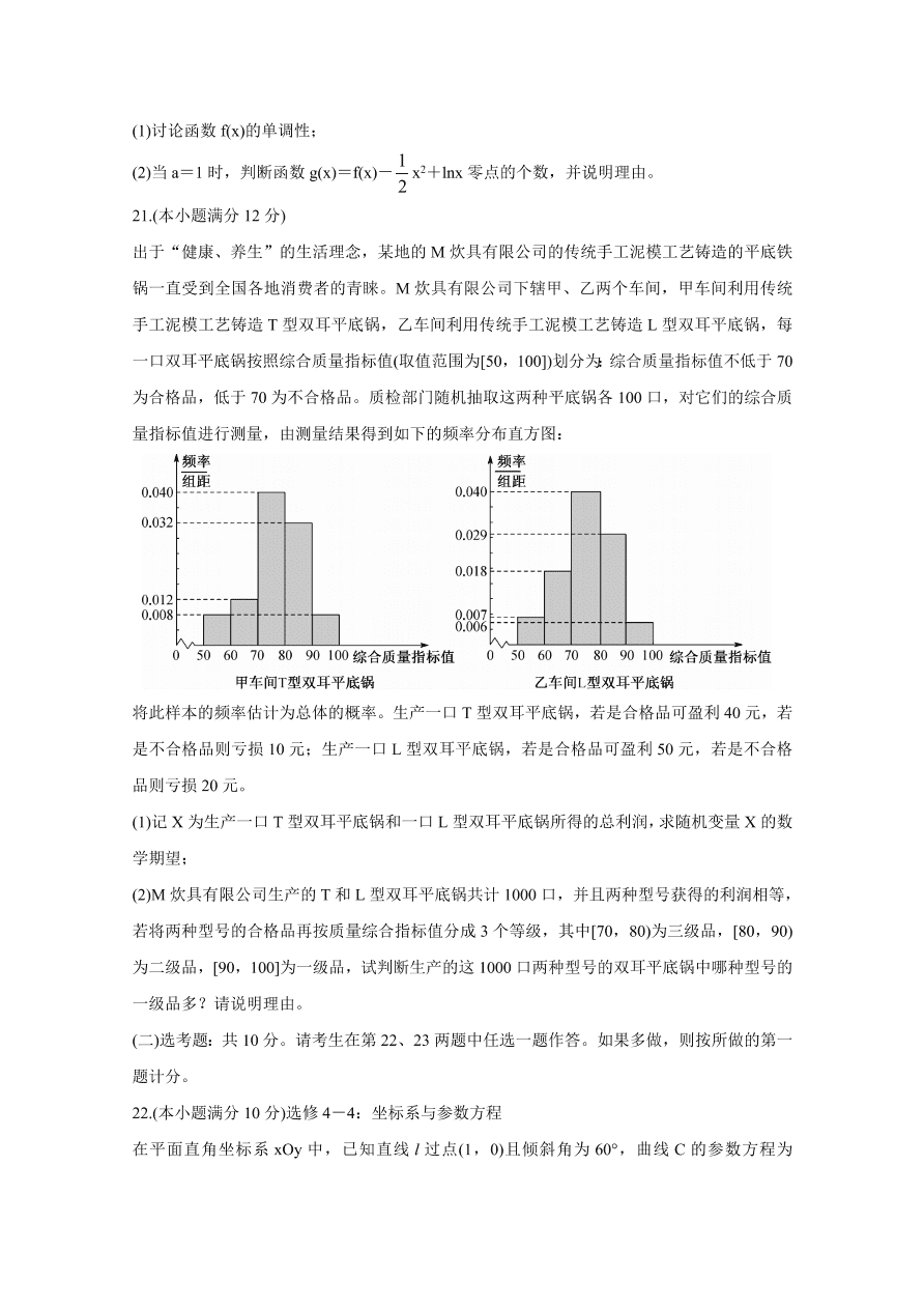 广西北海市2021届高三数学（理）上学期第一次模拟试卷（附答案Word版）