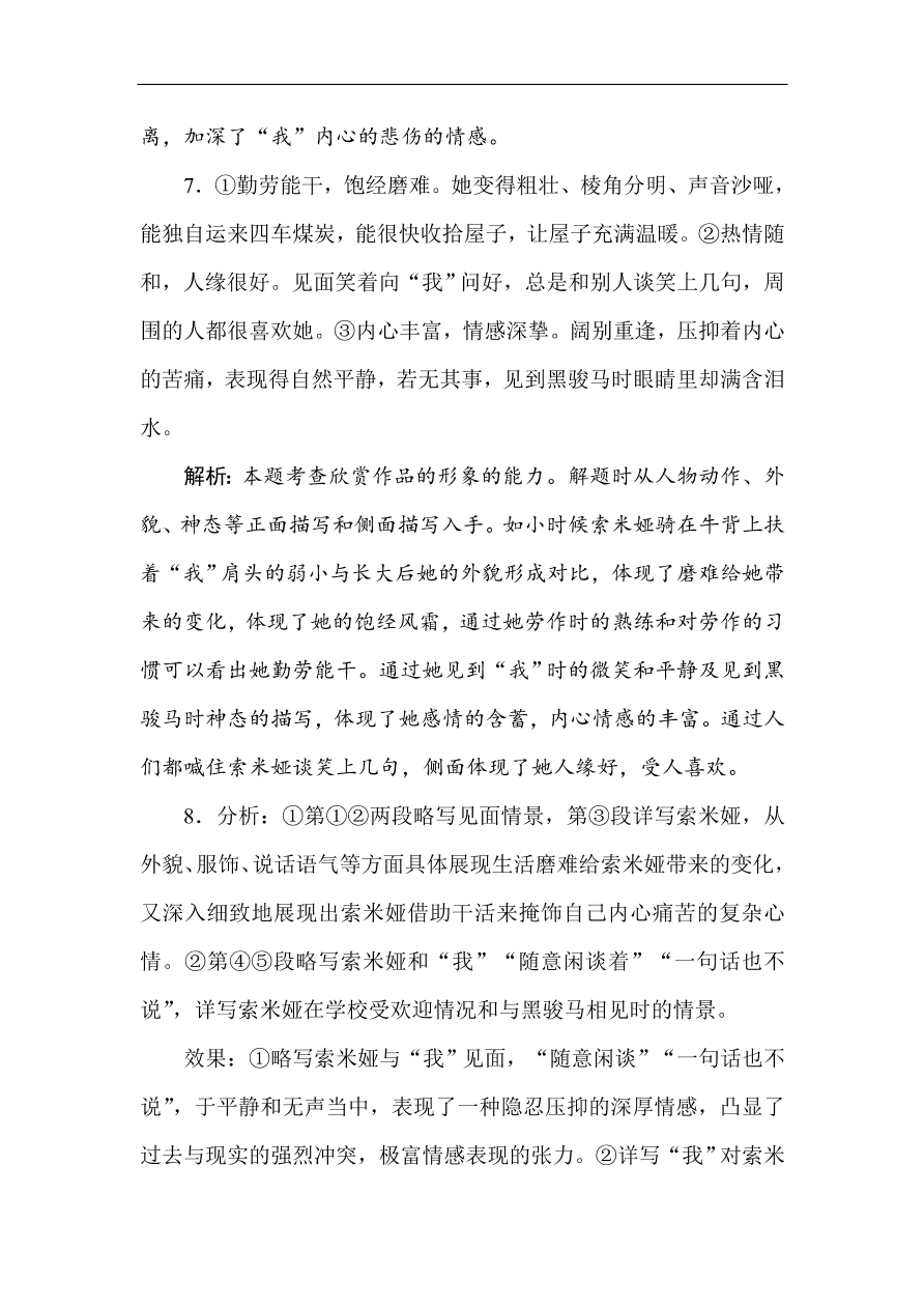 高考语文第一轮总复习全程训练 天天练46（含答案）