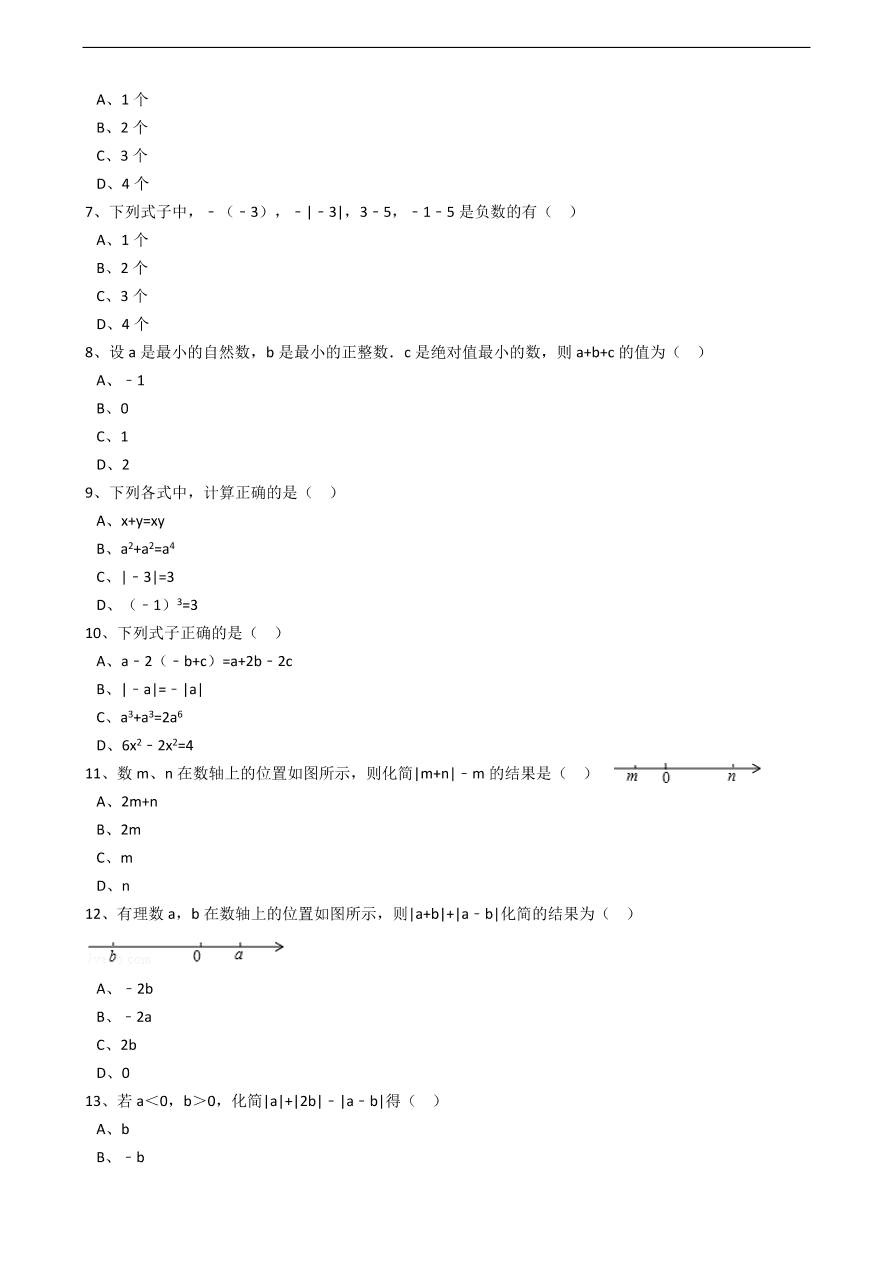 人教版数学七年级上册 第1章绝对值 同步练习（含解析）