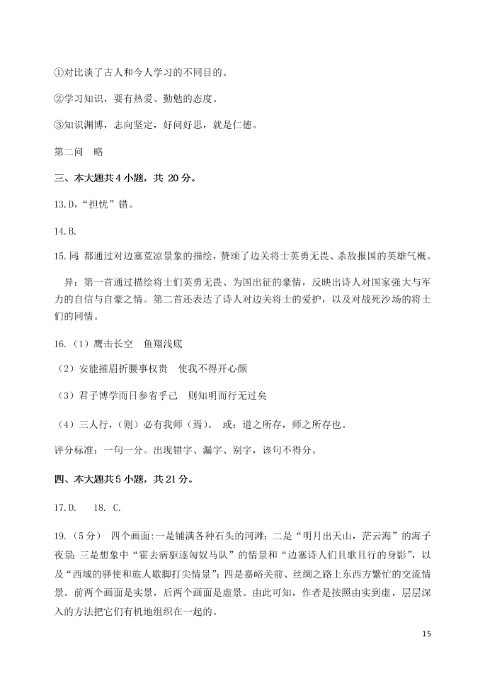 北京市延庆区2021届高三语文上学期9月统测考试试题（含答案）