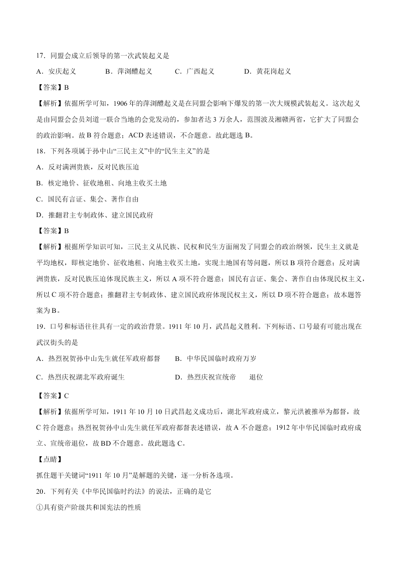 2020-2021学年部编版初二历史上学期期中考测试卷02