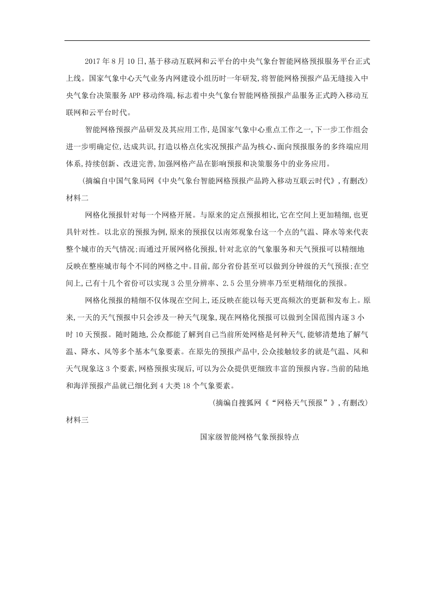 2020届高三语文一轮复习常考知识点训练26实用类文本阅读（含解析）