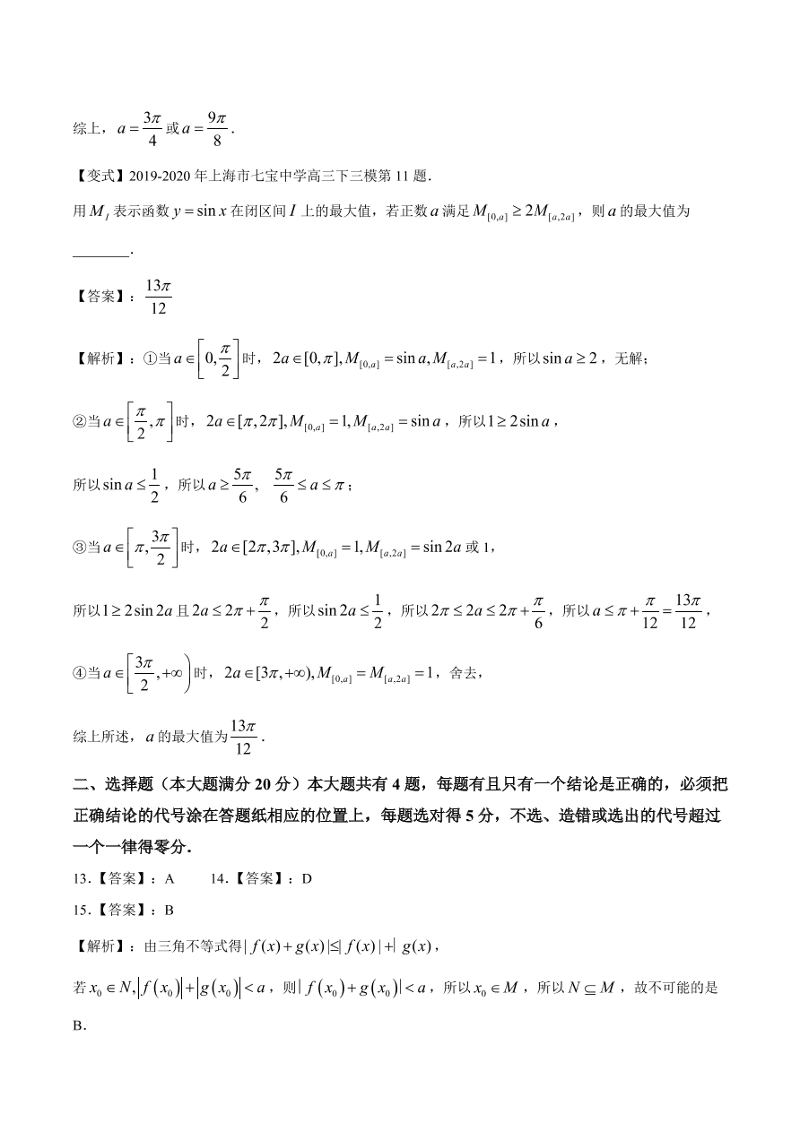 上海市普陀区2021届高三数学上学期期中试题（Word版附答案）