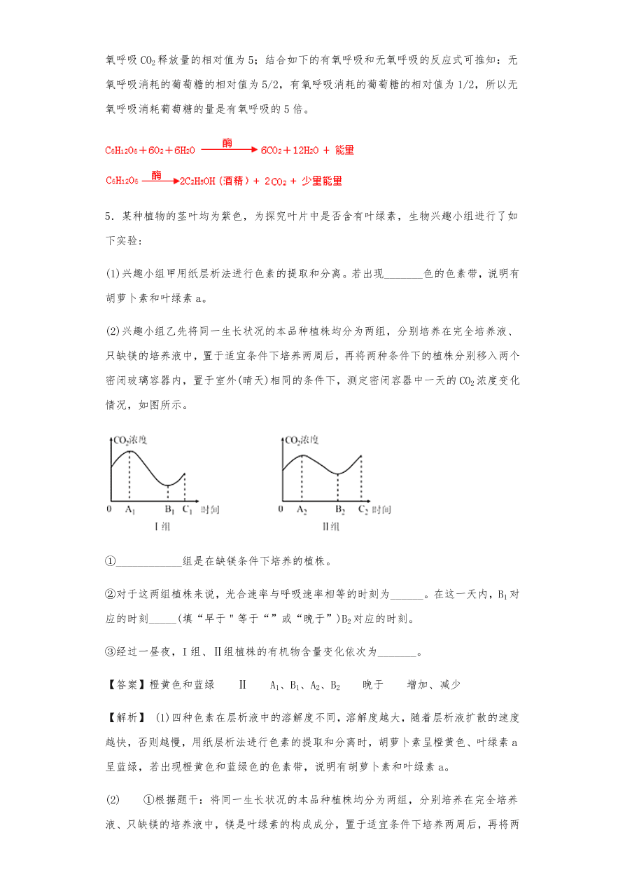 人教版高三生物下册期末考点复习题及解析：呼吸作用与光合作用