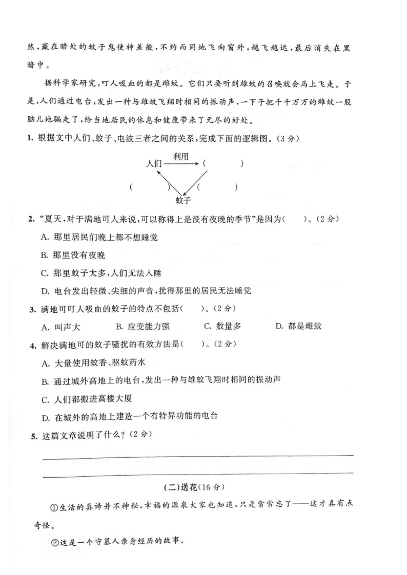 三年级下册语文试题 - 期末专项测试 期末真题卷（图片版 无答案）人教部编版