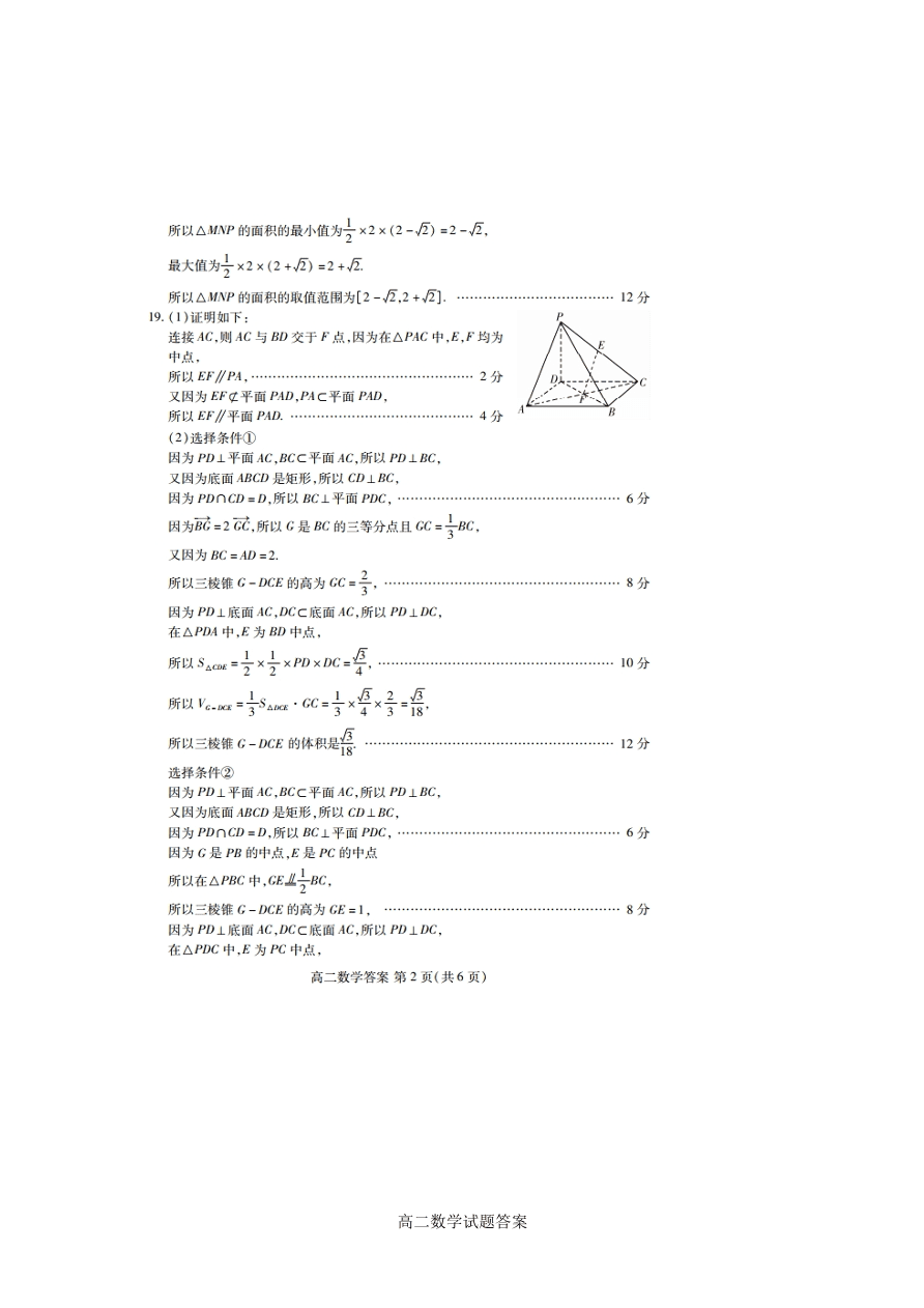 山东省潍坊市2020-2021高二数学上学期期中试题（Word版附答案）