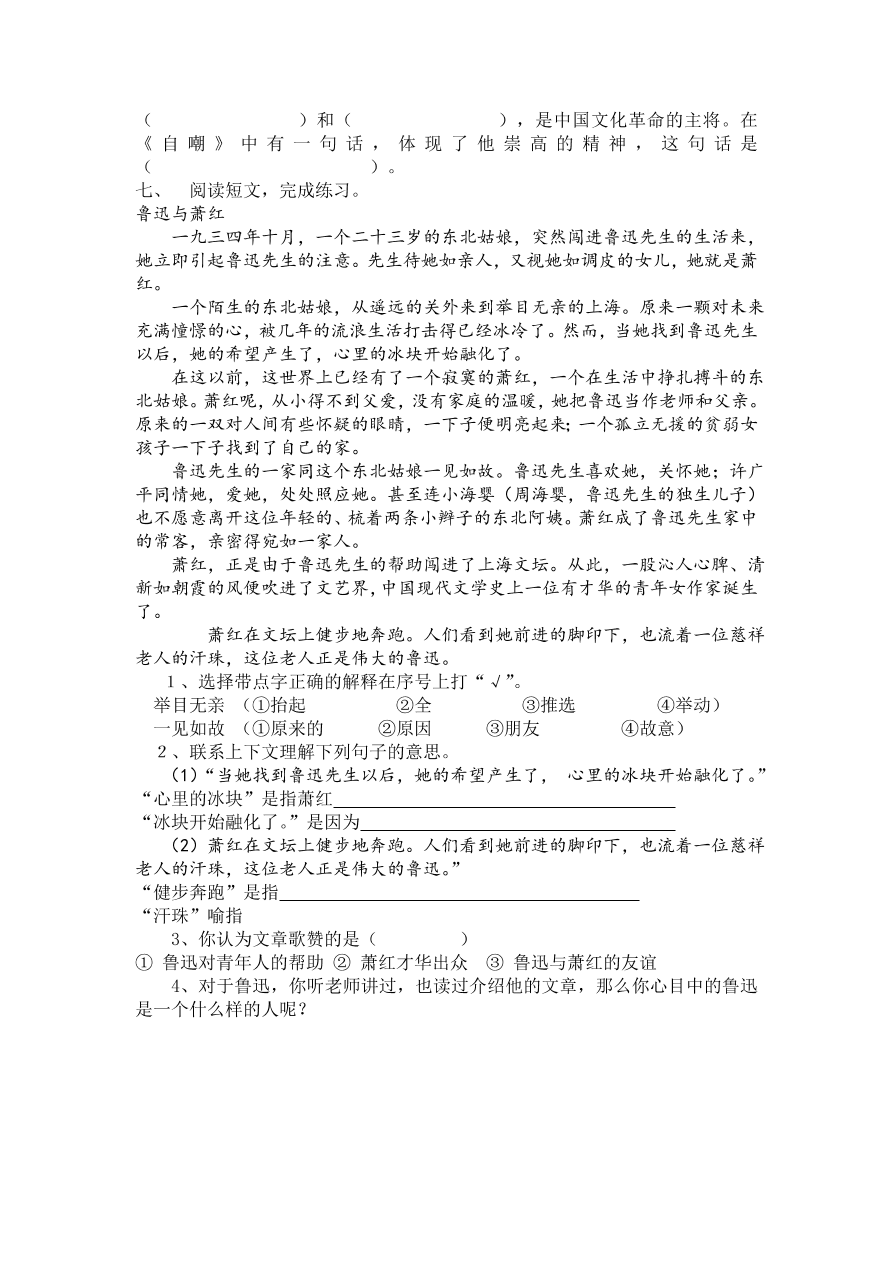 人教版小学六年级语文上册期末第五单元复习测试卷3