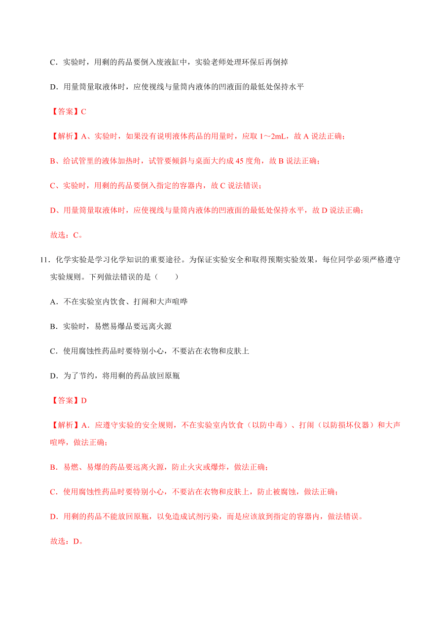 2020-2021学年人教版初三化学上期期中考单元检测 第一单元   走进化学世界