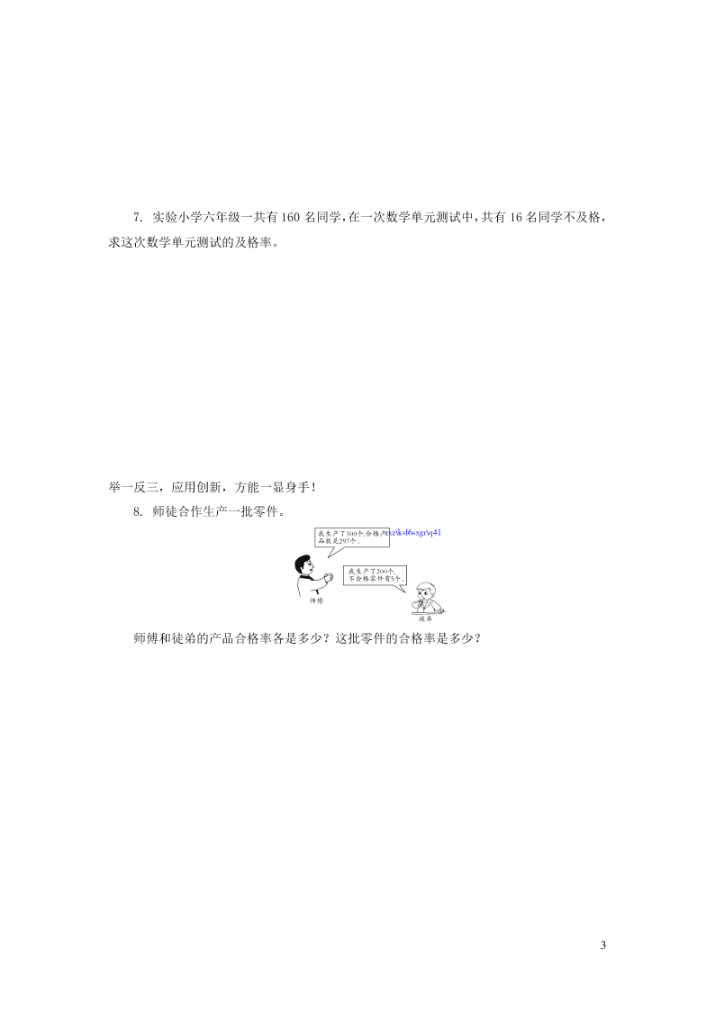 六年级数学上册六百分数求一个数是另一个数的百分之几的简单实际问题练习（苏教版）