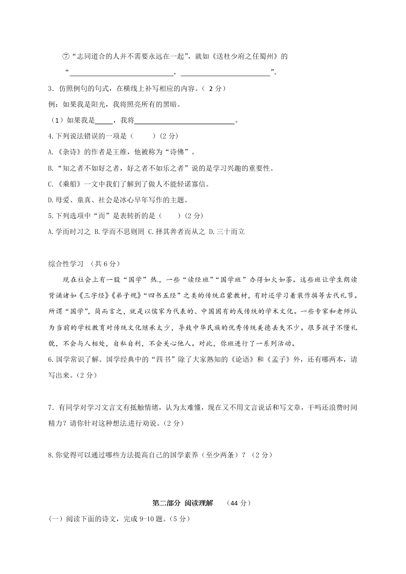 衡阳市七年级语文第二学期期末试卷及答案