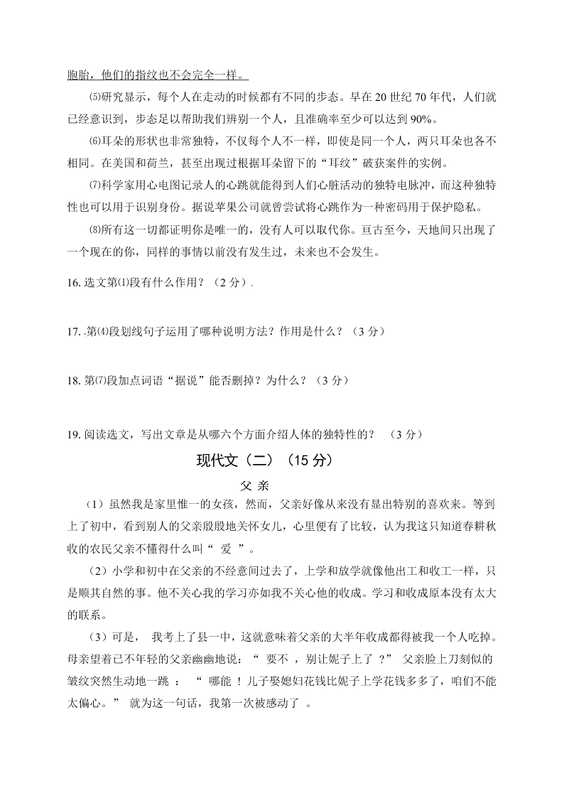 保定市高阳八年级语文第一学期期末试卷有答案