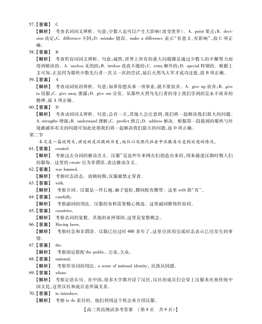 河南省长垣市第十中学2020-2021学年高二英语上学期11月调研考试试题（PDF）