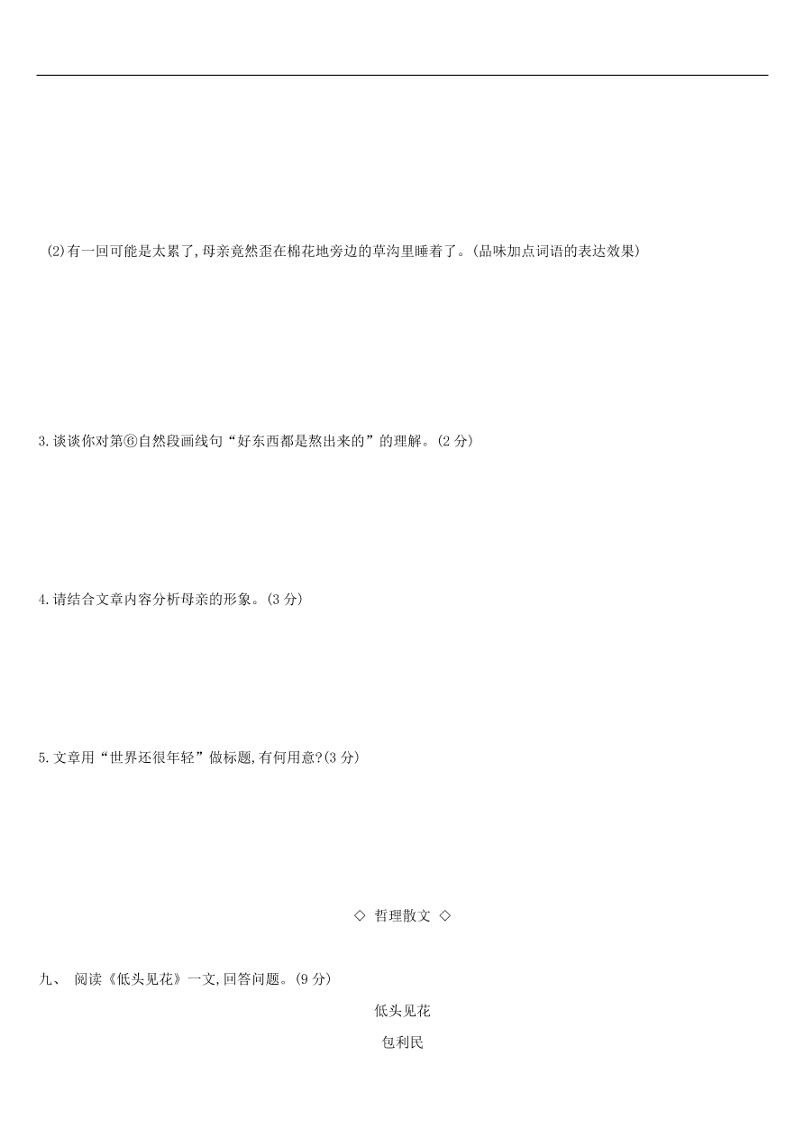 新人教版 中考语文总复习第二部分现代文阅读专题训练06散文阅读（含答案）