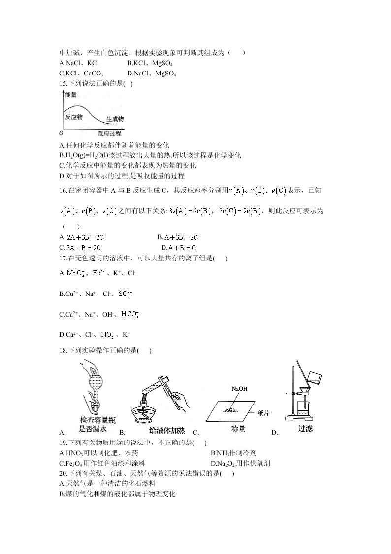 辽宁省阜新市第二高级中学2019-2020学年高一下学期期末考试化学试卷答案不全   