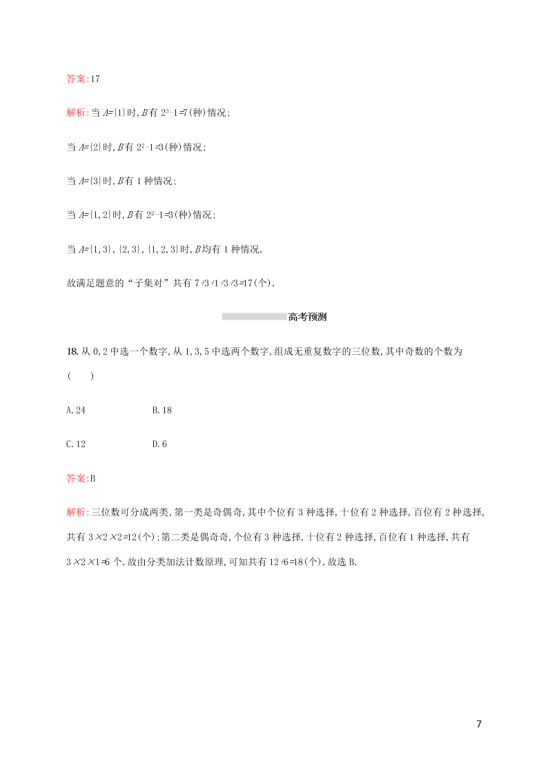 2021高考数学一轮复习考点规范练：57分类加法计数原理与分步乘法计数原理（含解析）