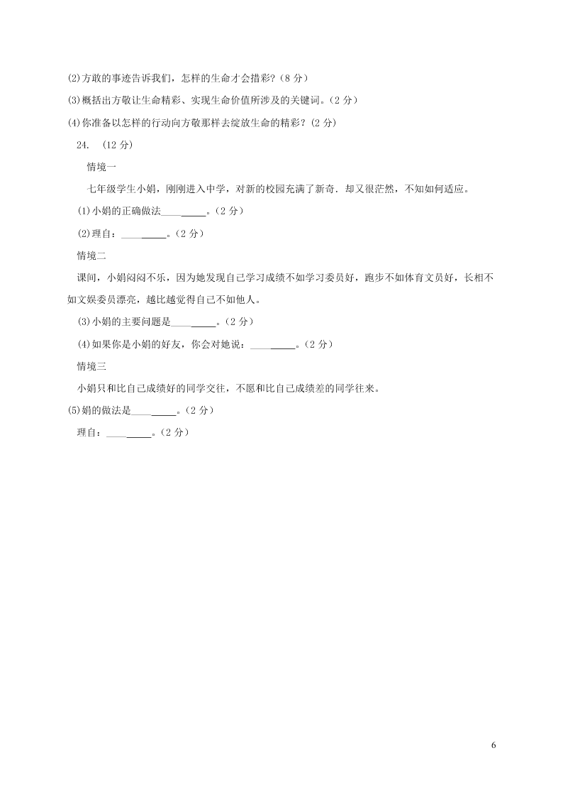 山东省临沂市河东区七年级道德与法治下学期开学考试试题（含答案）