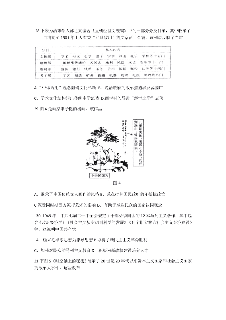 福建省厦门一中2020届高三历史最后一模试题（Word版附答案）