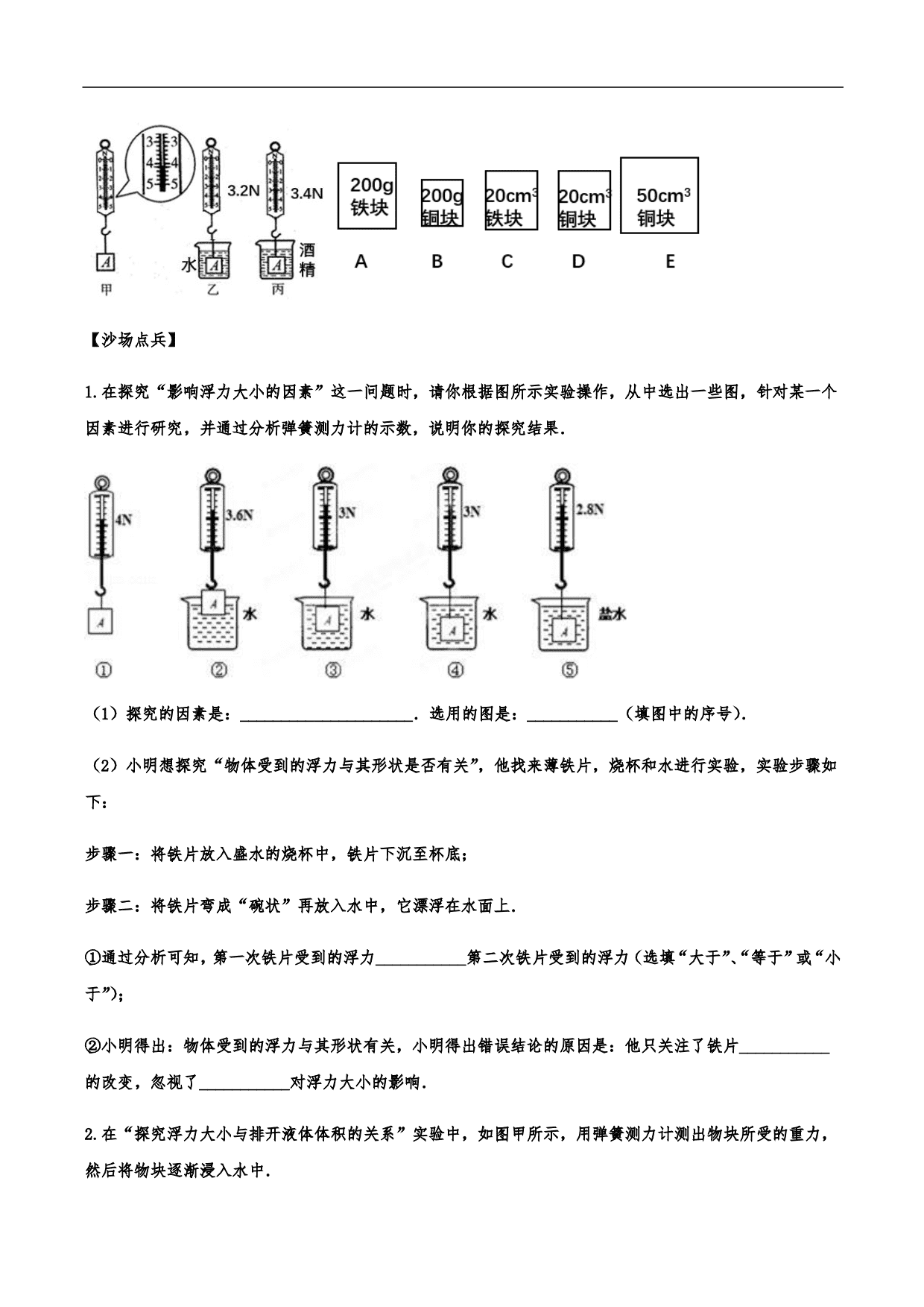 2020-2021学年人教版初二物理上册知识点练习：浮力