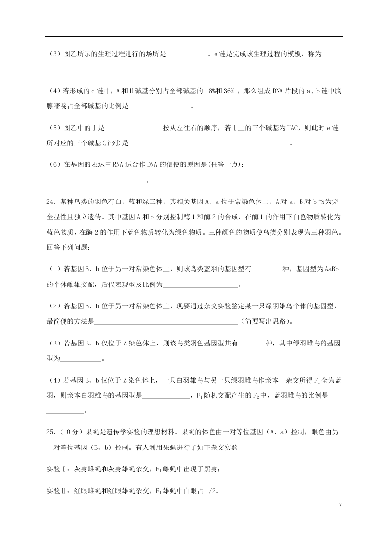 四川省棠湖中学22020-2021学年高二生物上学期开学考试试题（含答案）