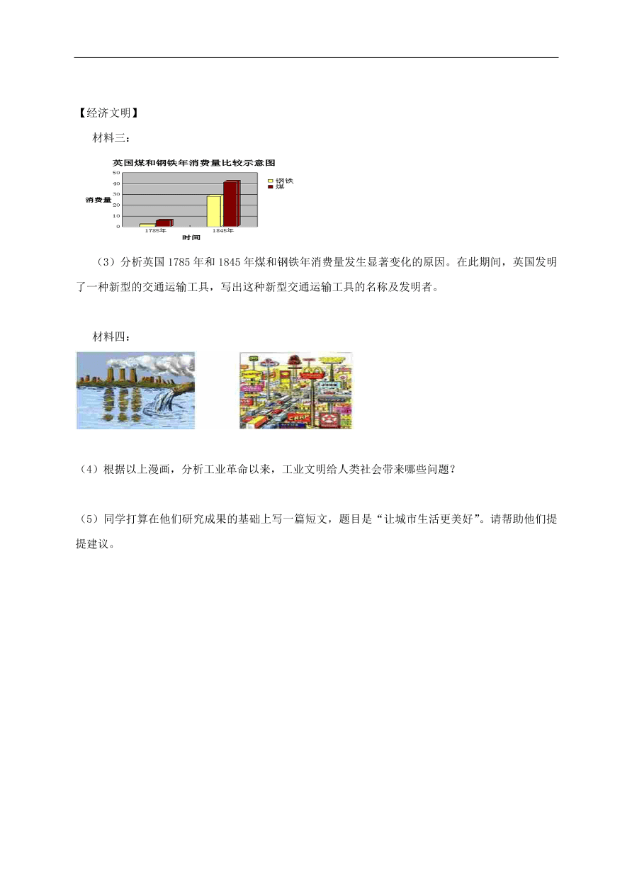 中考历史总复习第一篇章教材巩固主题十四近代社会的确立与动荡试题（含答案）