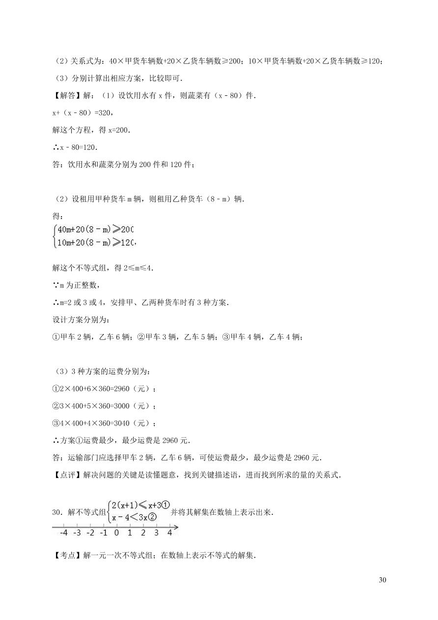 八年级数学上册第4章一元一次不等式组单元测试卷2（湘教版）