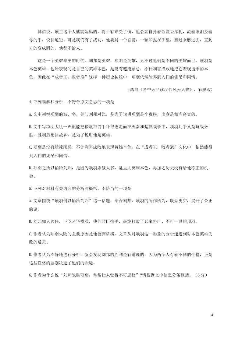 四川省泸县第二中学2020-2021学年高一语文上学期第一次月考试题（含答案）