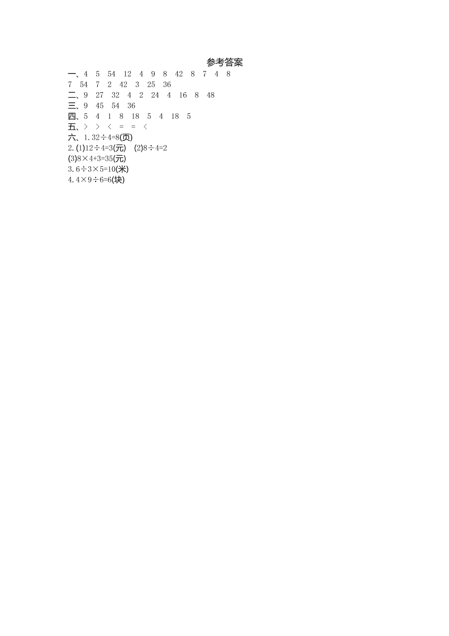 青岛版五四制二年级数学上册第六单元测试卷及答案