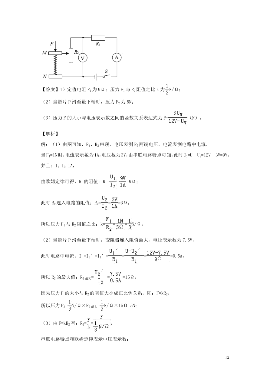 2020-2021九年级物理全册17.2欧姆定律同步练习（附解析新人教版）