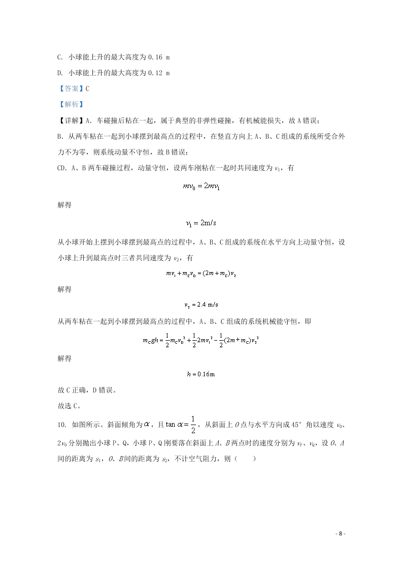 河北省辛集中学2020届高三物理上学期期中试题（含解析）