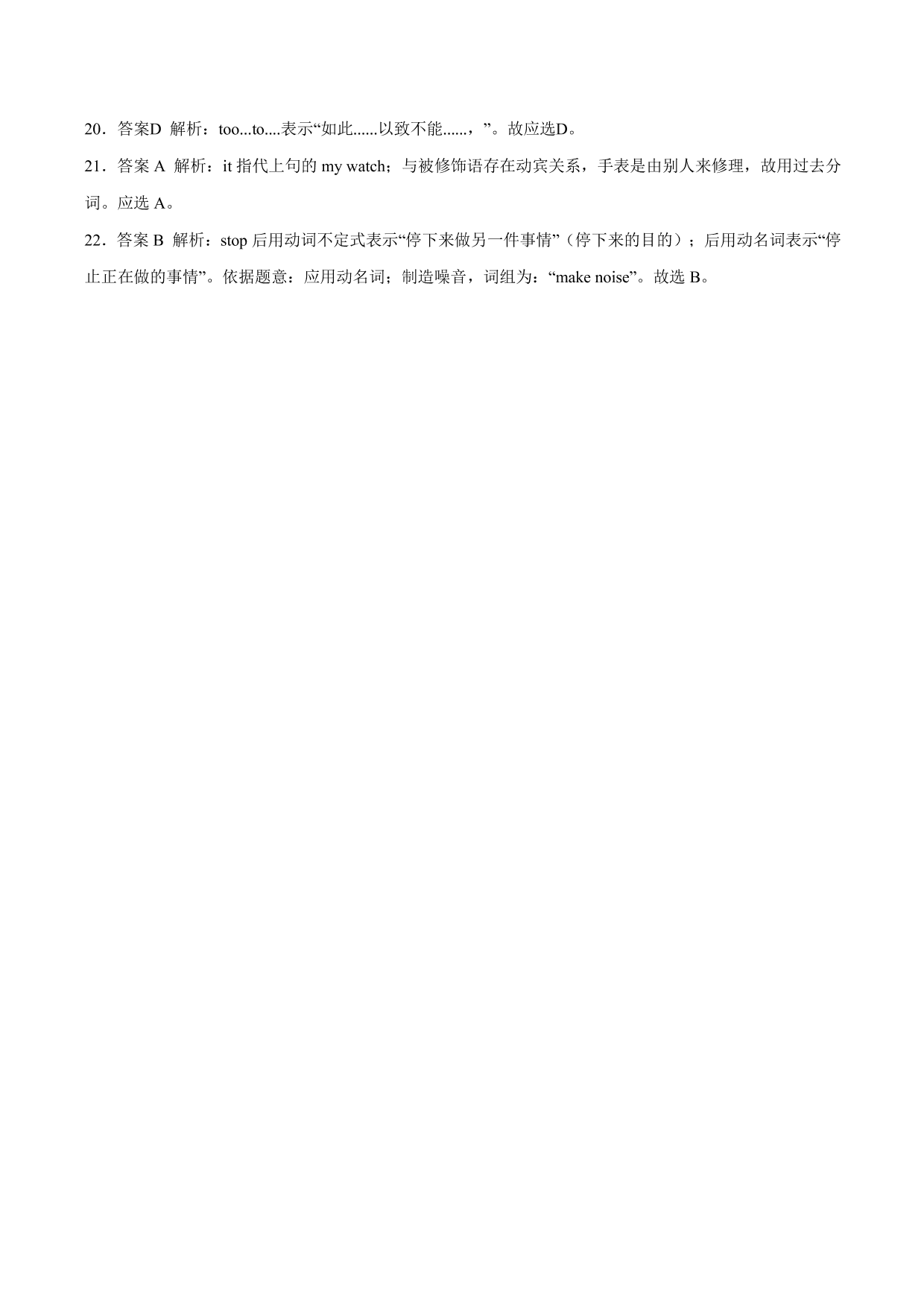 2020-2021学年中考英语语法考点精讲练习：非谓语动词