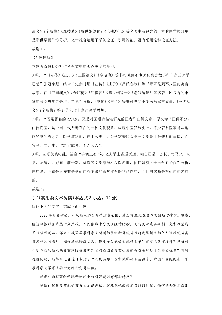 云南省文山州2021届高三语文10月检测试题（Word版附解析）