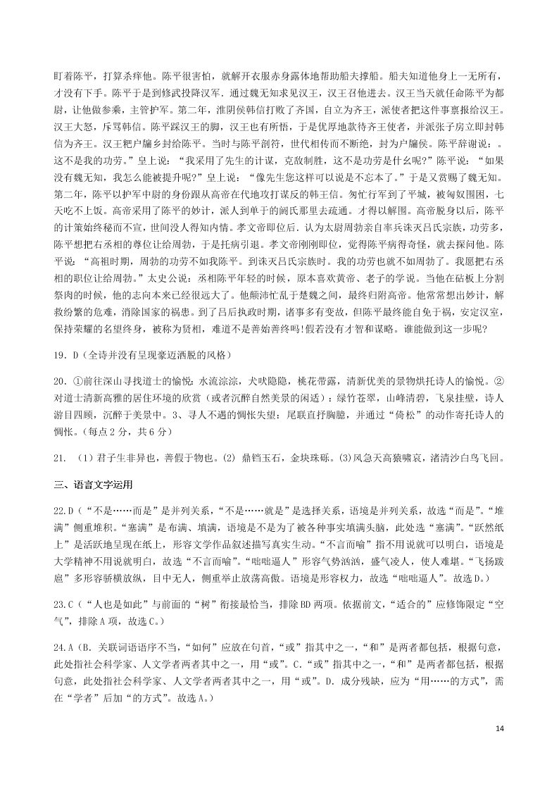 福建省永安市第三中学2021届高三语文9月月考试题（含答案）