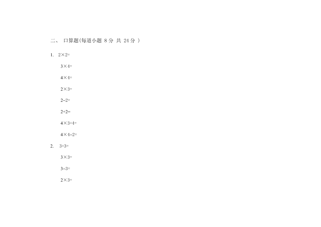 小学数学二年级上册第三单元试卷A