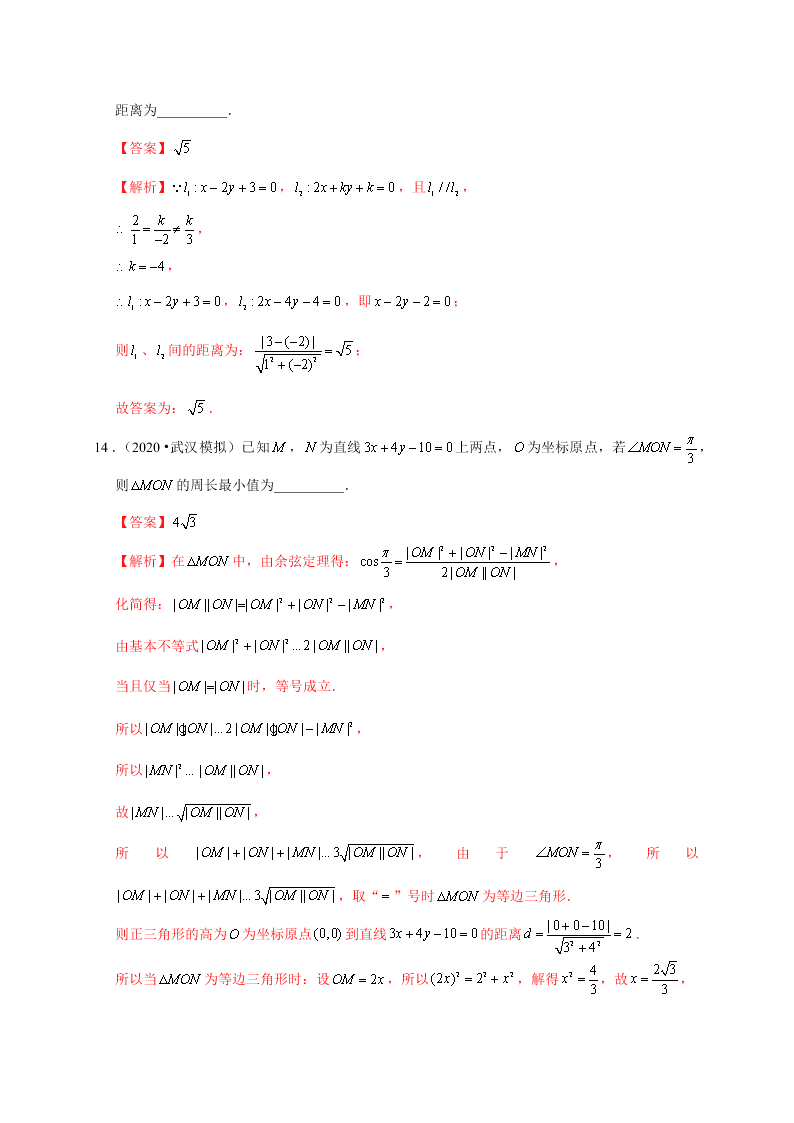 2020-2021学年高考数学（理）考点：直线的方程