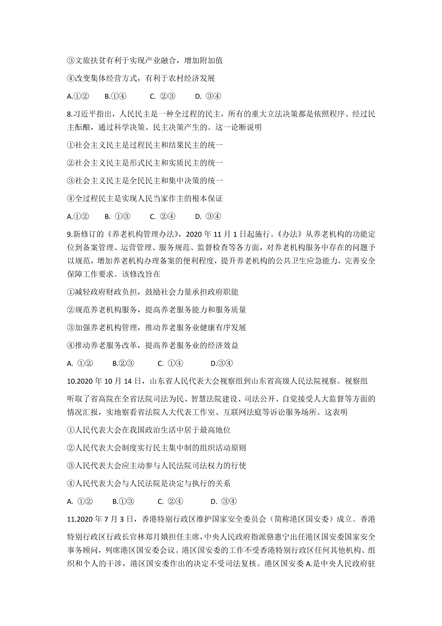 山东省临沂市2021届高三政治上学期期中试题（Word版附答案）