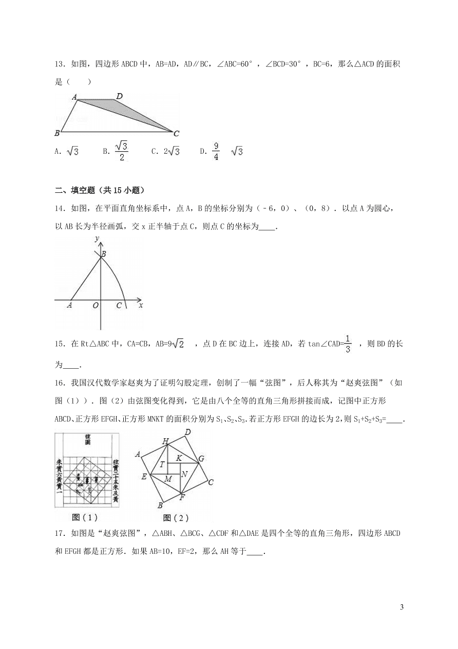 八年级数学上册第14章勾股定理单元综合测试含解析（华东师大版）