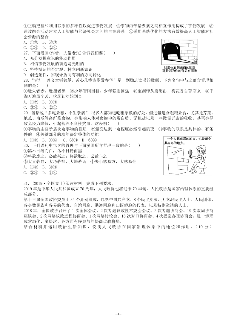 2020-2021学年江苏省泰州中学高二上政治（选修）周末独立练习1（含答案）