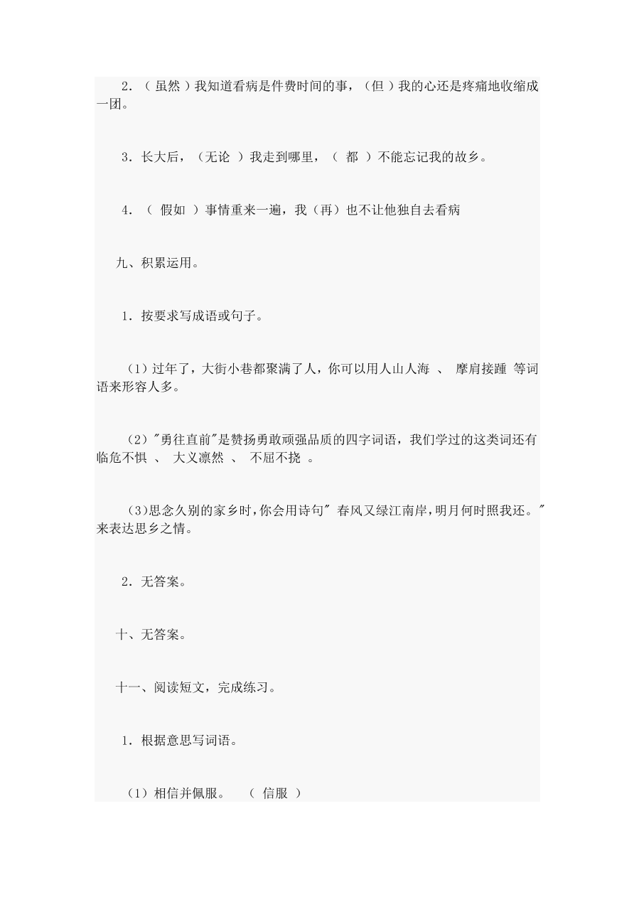 2020—2021年度五年级语文上册期中试卷及答案3