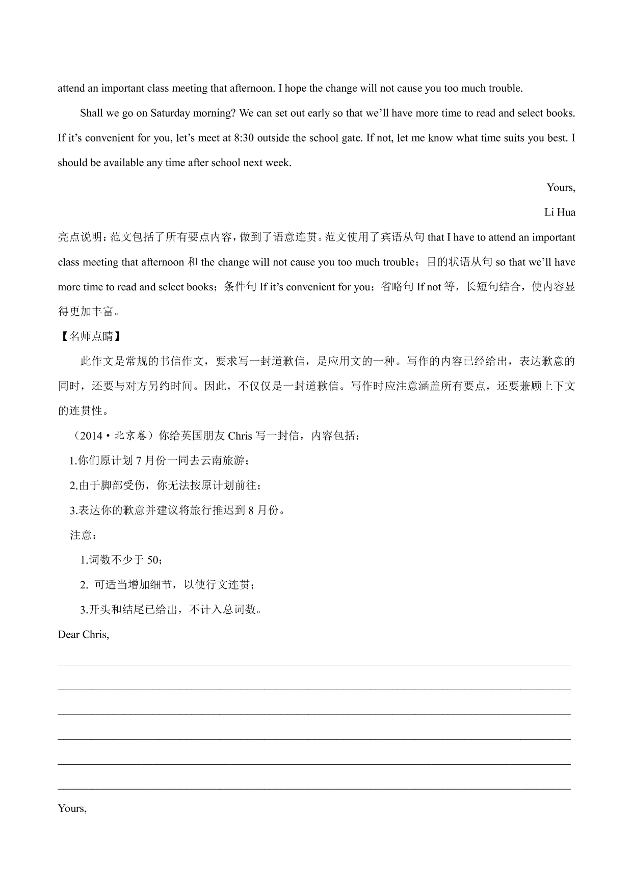 2020-2021学年高三英语书面表达模板《道歉信》