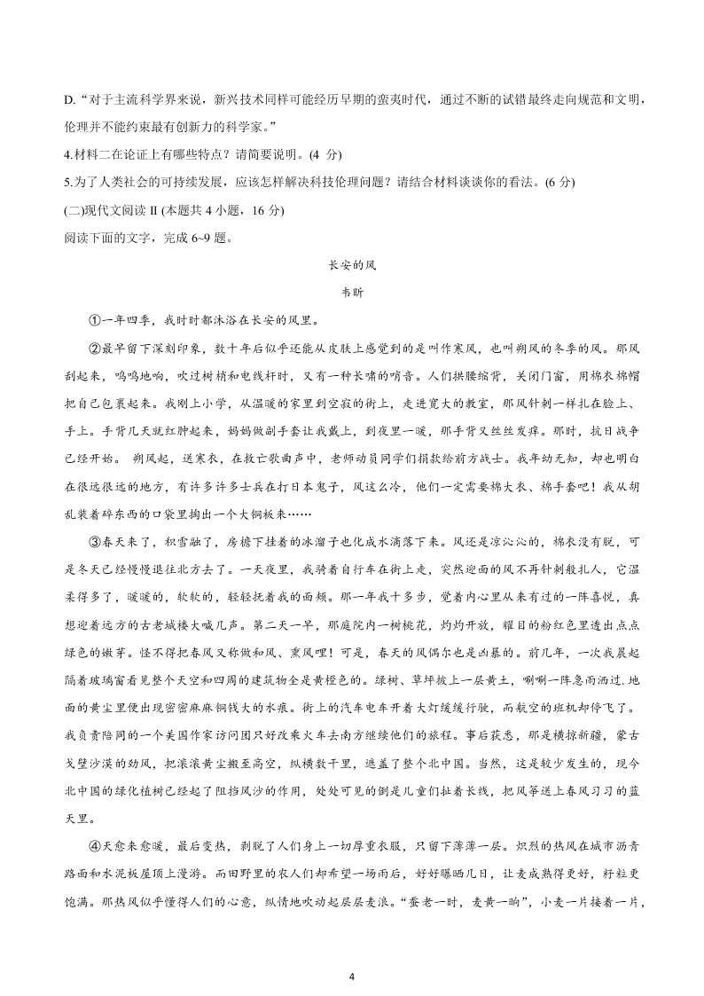 辽宁省辽阳市2021届高三语文9月联考试题（Word版附答案）