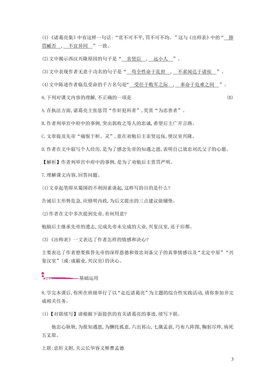 新人教版 九年级语文下册第六单元 出师表 同步练习（含答案）