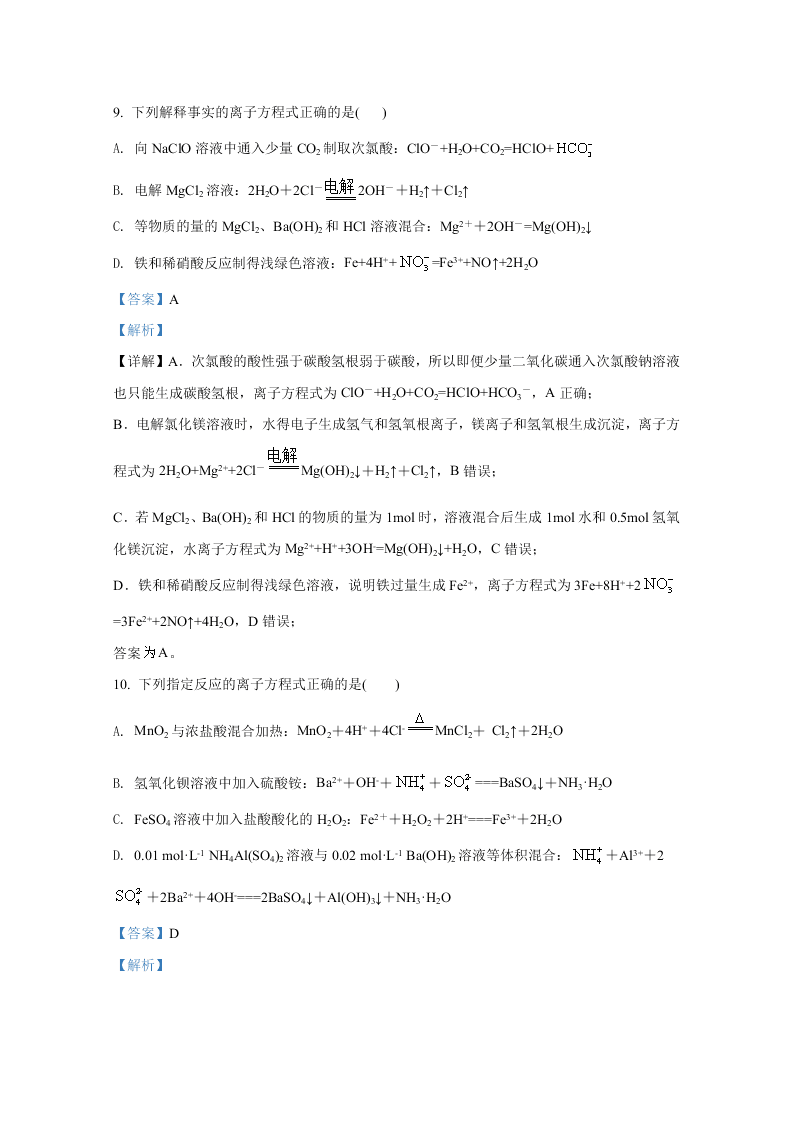 山东省邹城市兖矿第一中学2021届高三化学9月月考试题（Word版附解析）