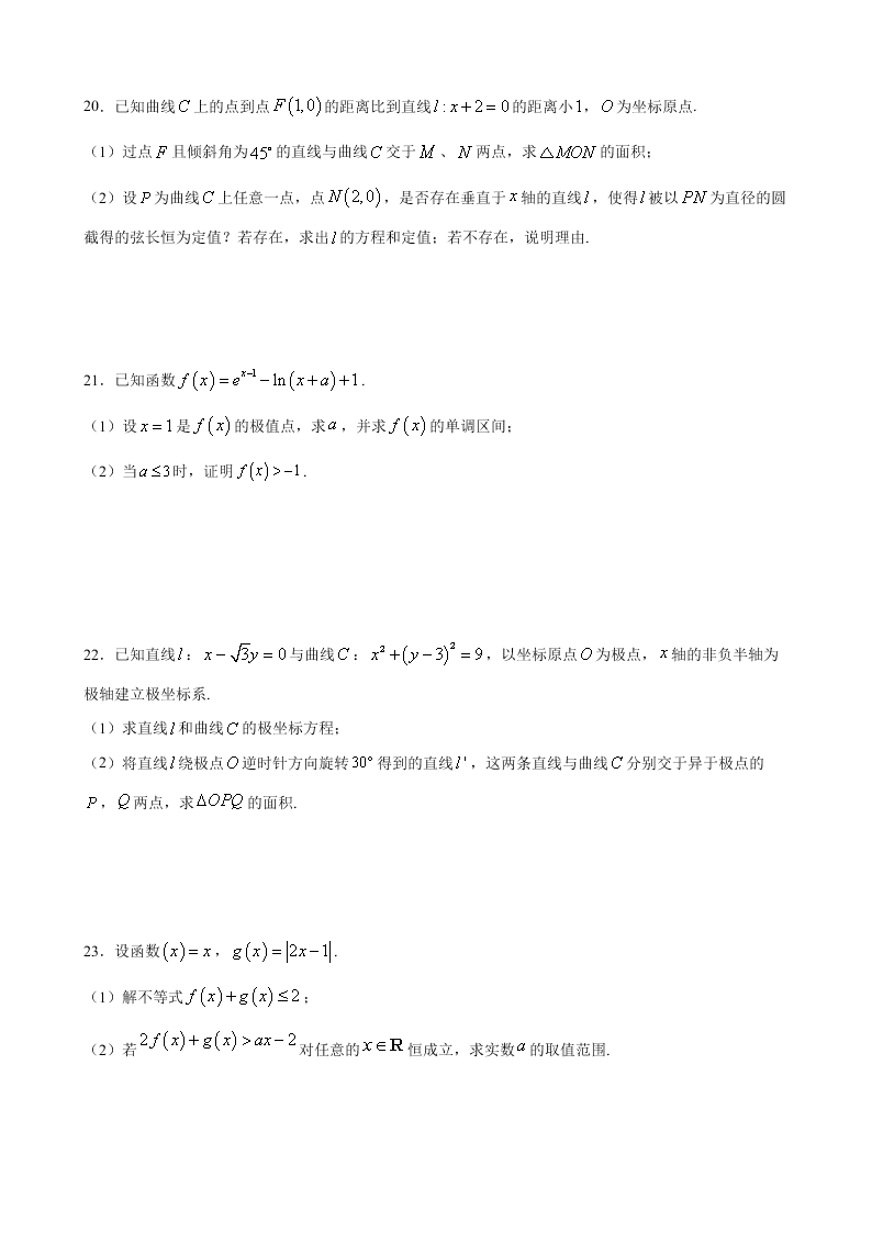 福建省厦门外国语学校2020届高三数学（文）下学期最后一次模拟试题（Word版附答案）