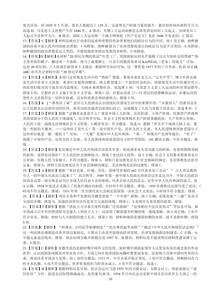 甘肃省天水一中2021届高三历史上学期第一次考试试题（Word版附答案）