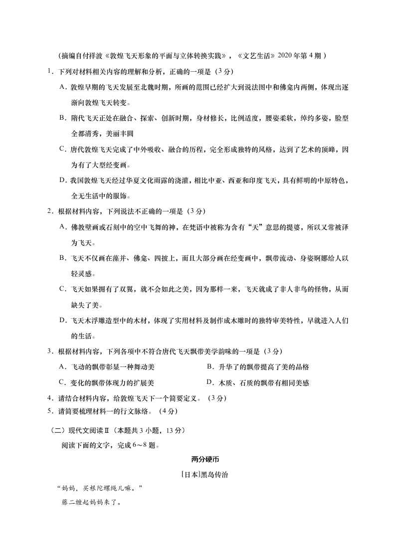 江苏省如皋市2021届高三语文上学期质量调研（一）试题（Word版附答案）