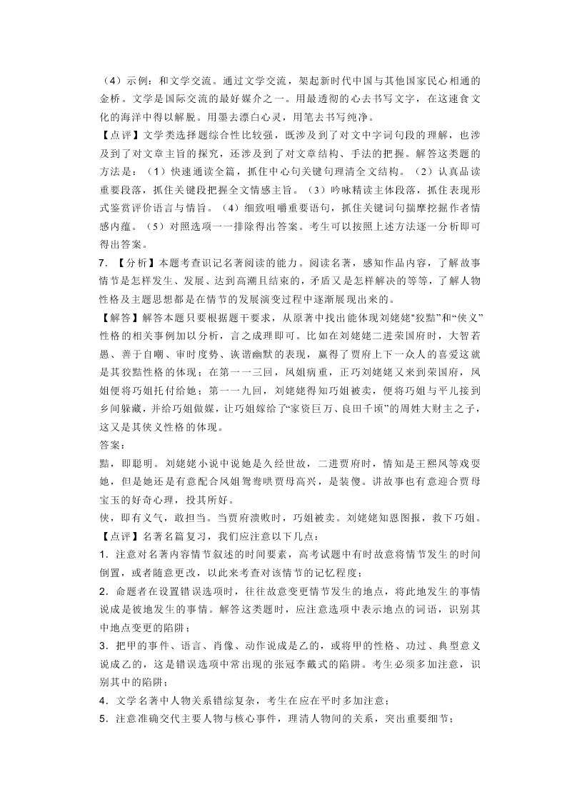 2020北京市顺义区高三语文二模试卷（含答案）