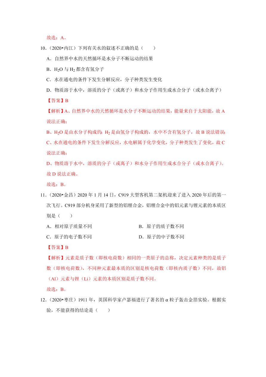 2020-2021学年人教版初三化学上学期单元复习必杀50题第三单元 物质构成的奥秘