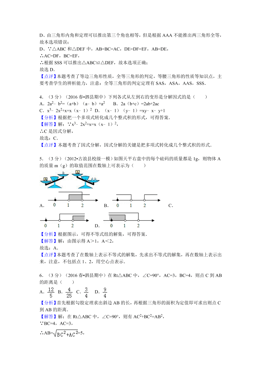 安徽省宿州市泗县八年级（下）期中数学试卷