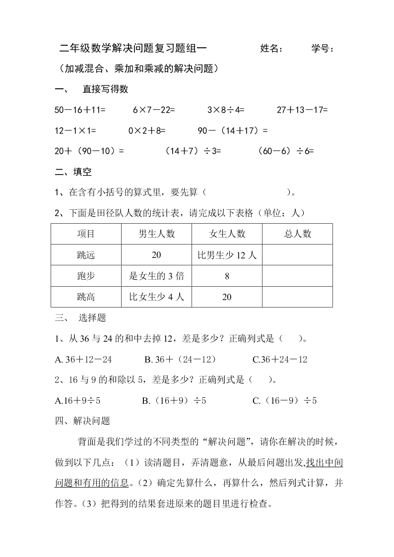 二年级数学解决问题复习题组一 