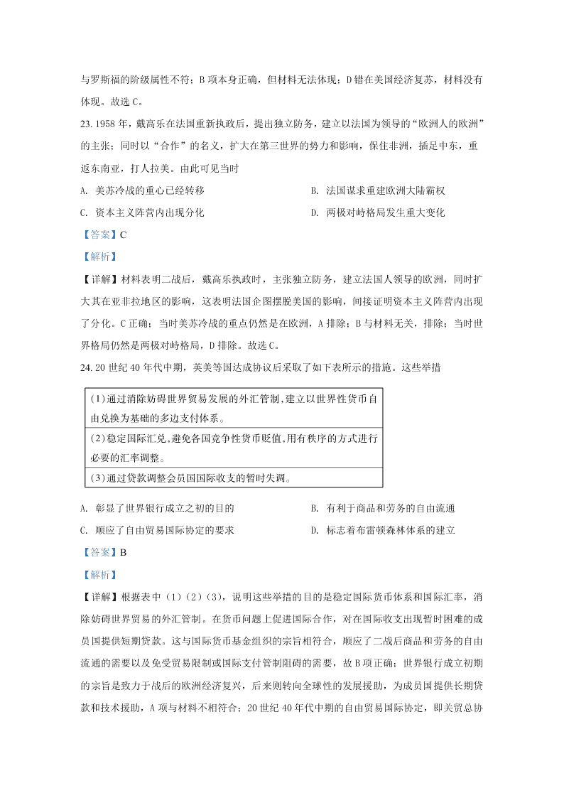 陕西省西安市第一中学2021届高三历史上学期第一次调研试题（Word版附解析）